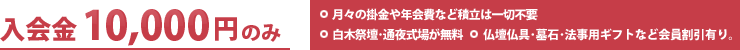 入会金10,000円のみ