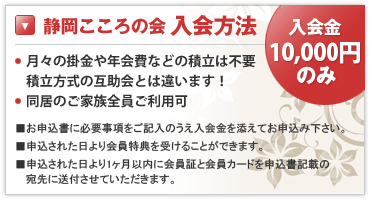 静岡こころの会　入会方法